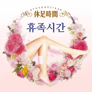 휴족시간 쿨링시트