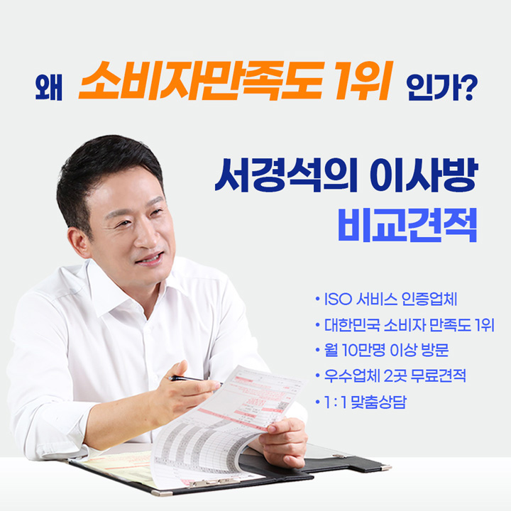 서경석 이사방 비교견적