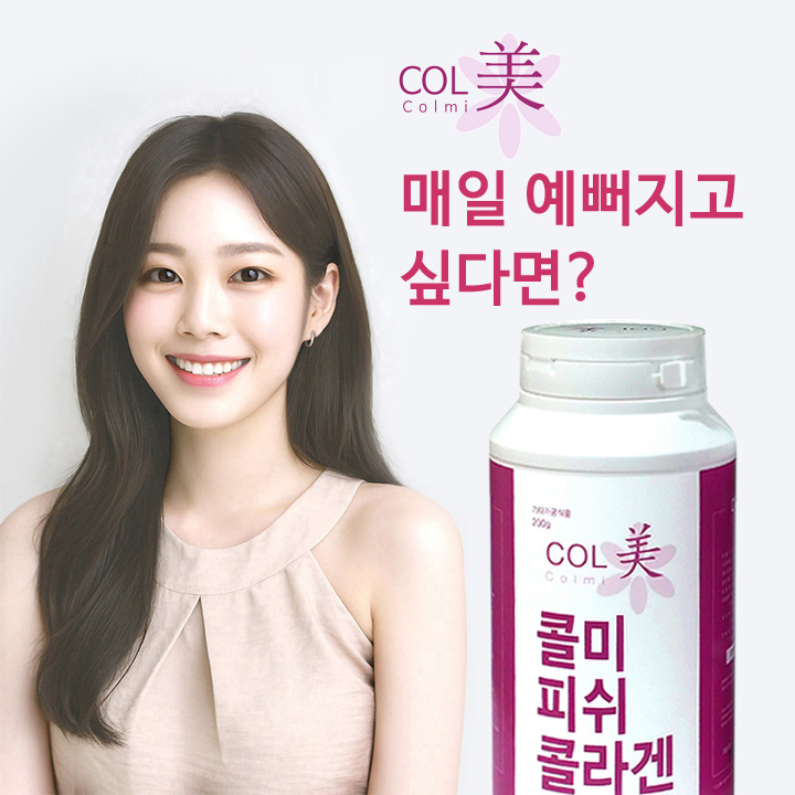 먹는콜라겐 콜미피쉬콜라겐