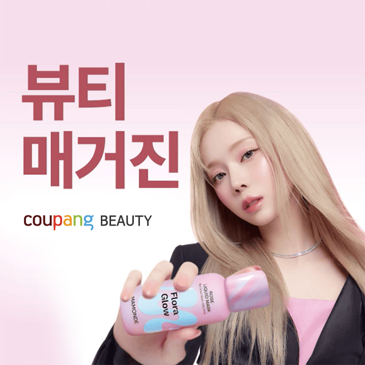 쿠팡 뷰티매거진