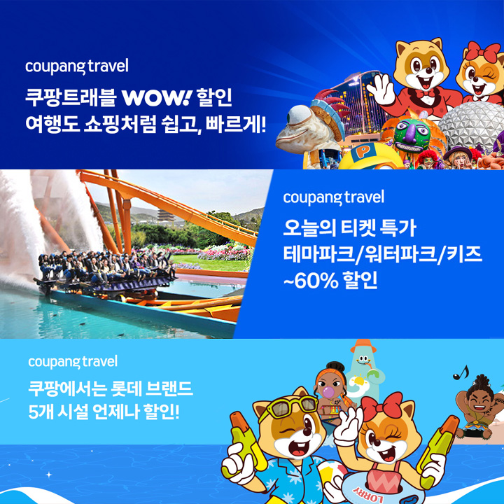 쿠팡트래블 여행 항공 숙박