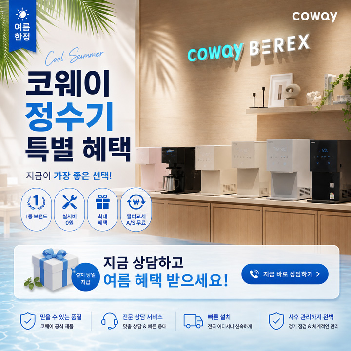 코웨이 신제품 렌탈