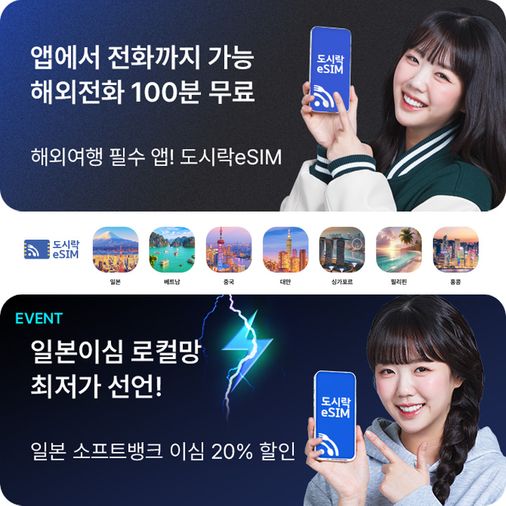 여행 필수 도시락이심