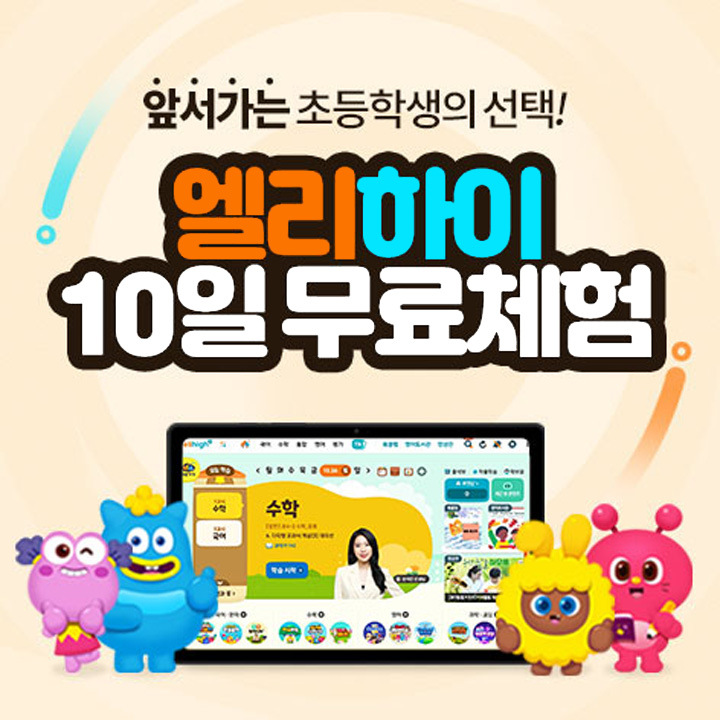 유재석 엘리하이