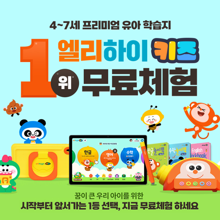 유재석 엘리하이 키즈