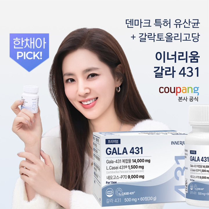 한채아 이너리움 갈라431 덴마크유산균복합물