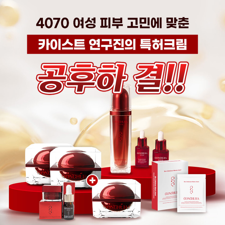 공후하결 화장품