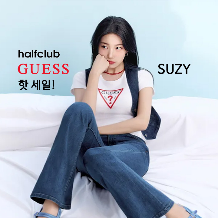 하프클럽 수지 게스 세일
