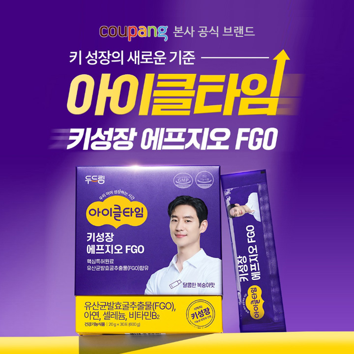 쿠팡 바로 구매 가능 아이클타임 키성장 에프지오 FGO