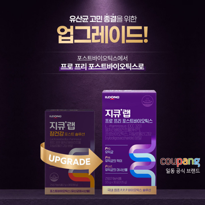 일동 지큐랩 장건강 포스트솔루션 리뉴얼 프로 프리 포스트바이오틱스