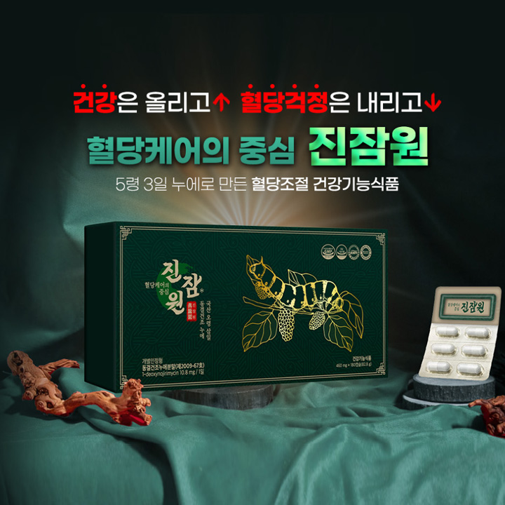 혈당조절엔 진잠원 누에