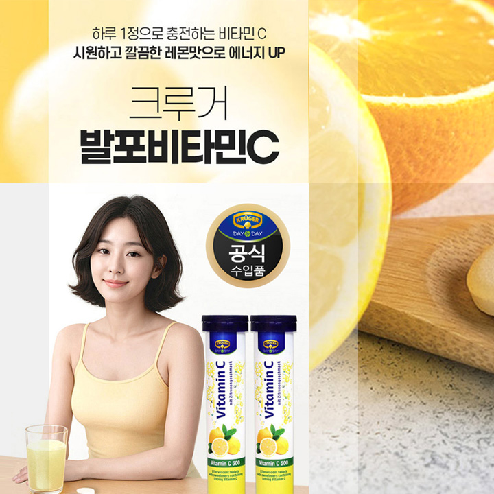 크루거 발포비타민C