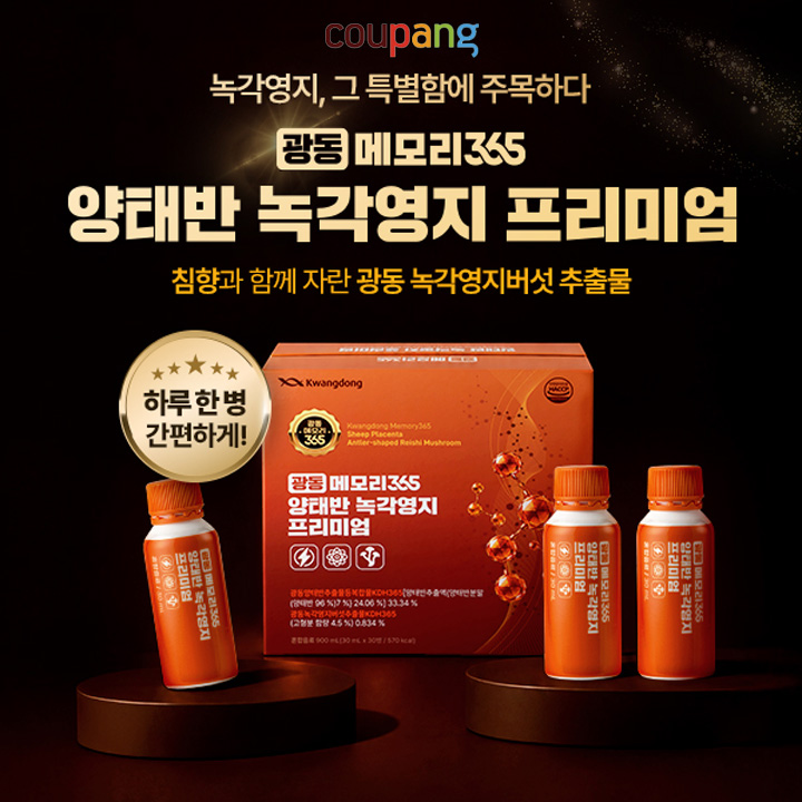 쿠팡 광동 메모리365 양태반 녹각영지 프리미엄