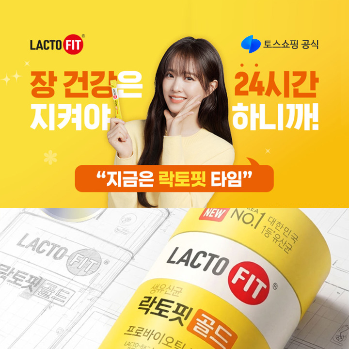토스쇼핑 락토핏 공식
