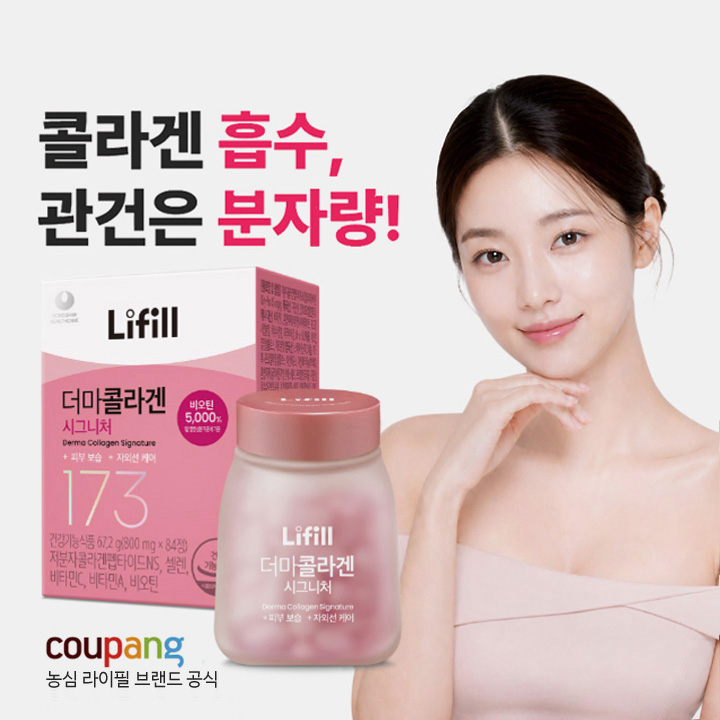 농심 라이필 더마콜라겐 시그니처