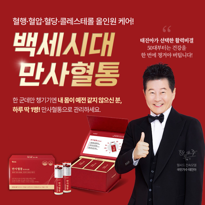 태진아 헬씨드 만사혈통