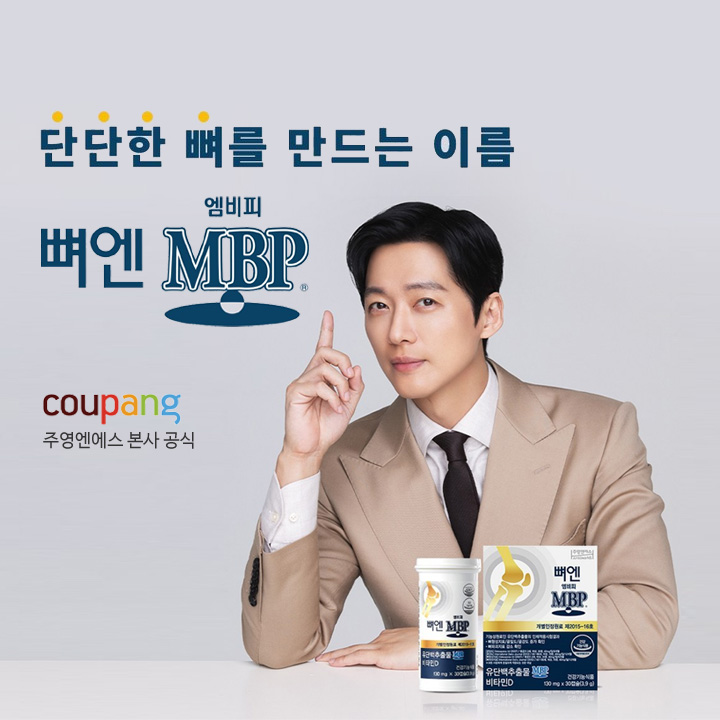 주영엔에스 뼈엔 엠비피 MBP