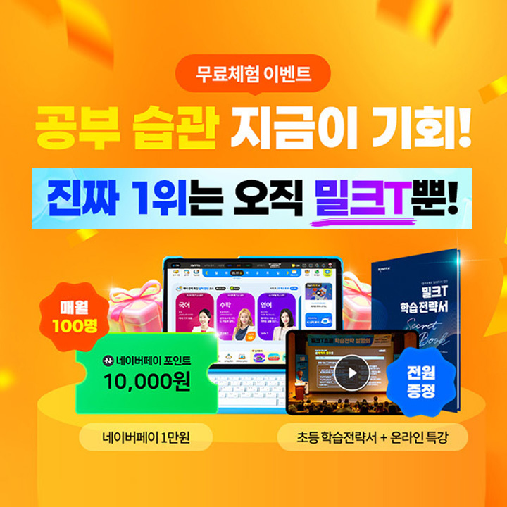 천재교과서 밀크T