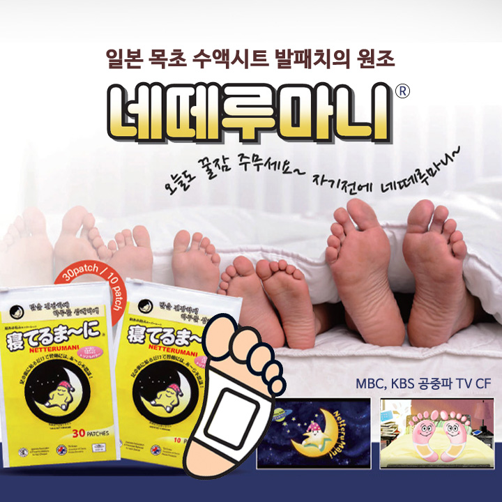 네떼루마니 목초 수액시트 발패치