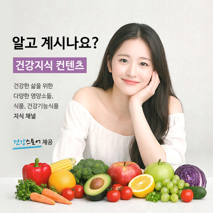 건강스토어 건강지식 채널