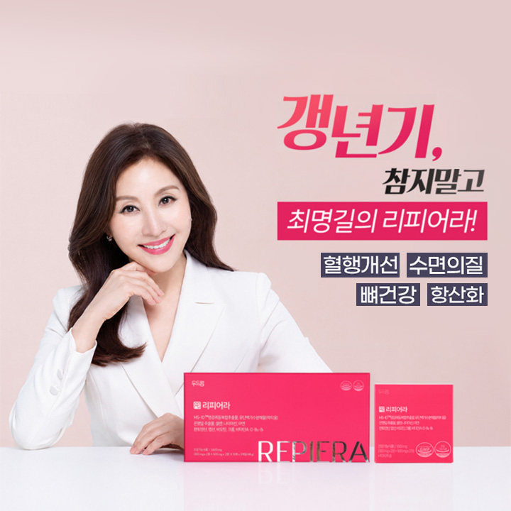 최명길 리피어라 갱년기 여성건강