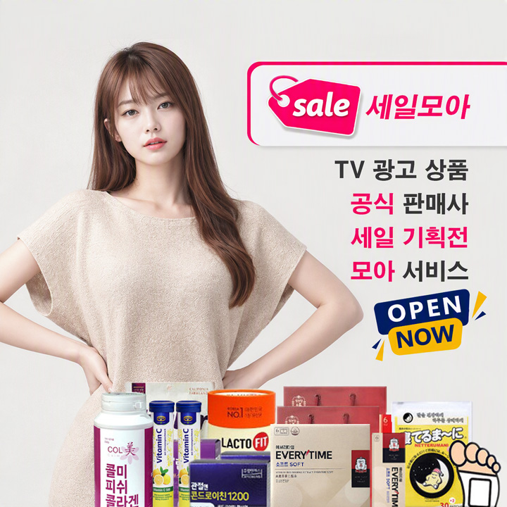 세일모아 TV광고 히트상품 모음 기획전