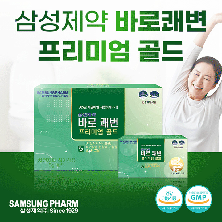 삼성제약 바로 쾌변