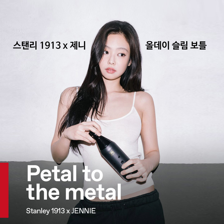 스탠리 1913x제니 올데이 슬림 보틀