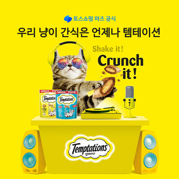 고양이간식 템테이션