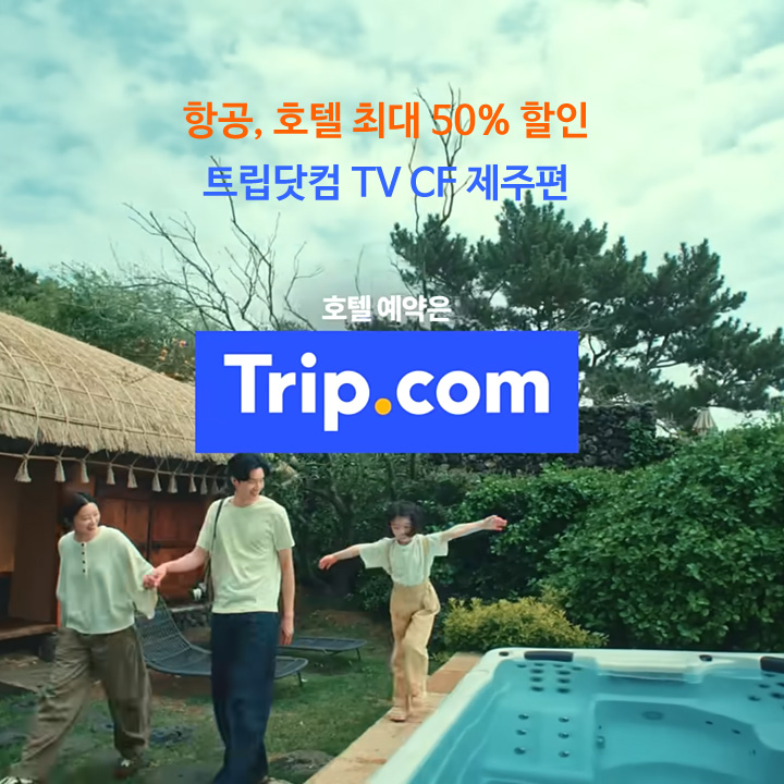 여행 항공 호텔 할인 트립닷컴