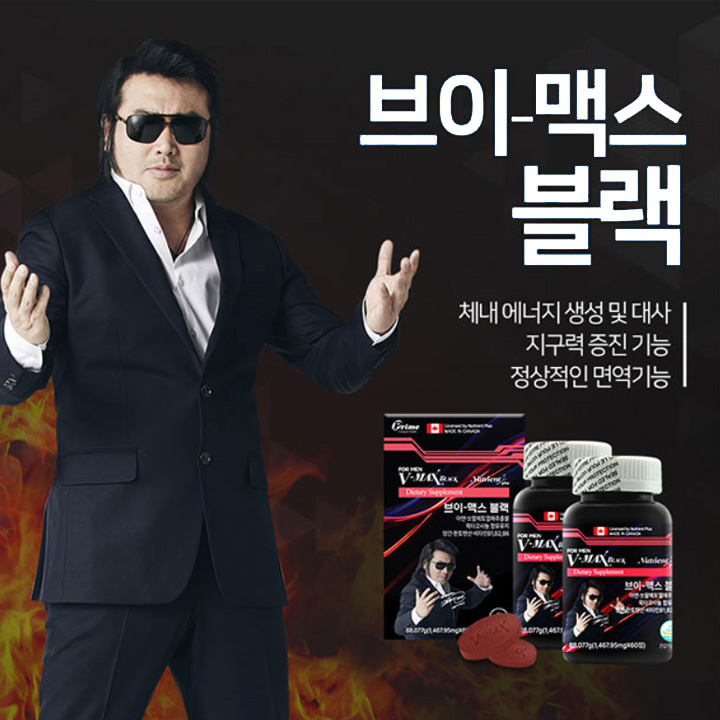 브이맥스 블랙