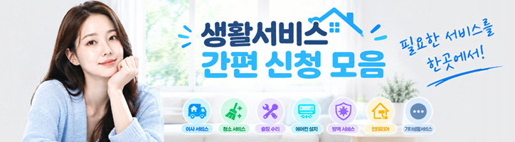 세일모아 생활서비스 간편신청 모음 페이지
